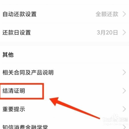 拿去花怎么提前结清
