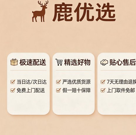 鹿优选商家秒到申请攻略