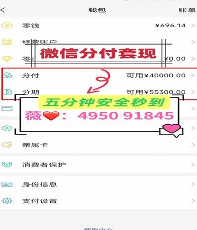 微信分付额度套现真的可行吗？