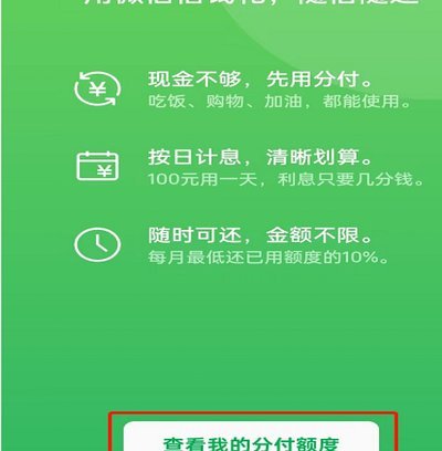 微信分付能否全额套现？
