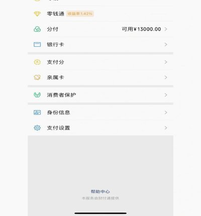 揭秘微信分付额度套现的难度与挑战