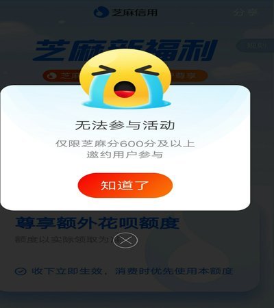花呗秒到账二维码用不了？可能是这几个原因导致的