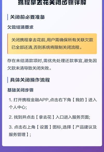 携程拿去花如何快速提现