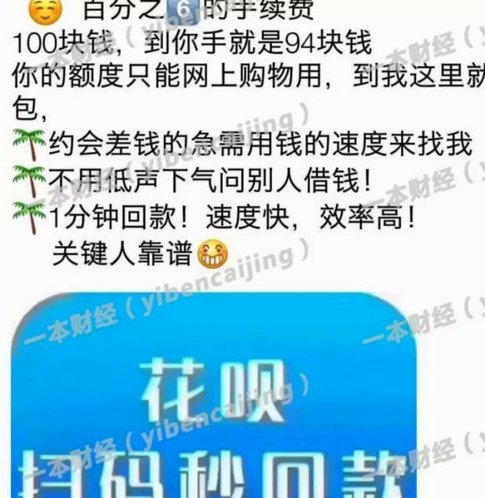花呗套现新套路揭秘