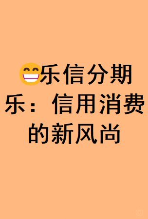 分期乐是属于什么平台