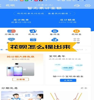 花呗天猫秒套 怎么还款