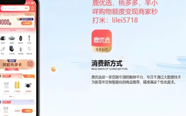 智能快速取现，鹿优额度新体验