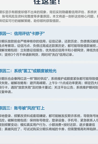 分期乐额度借不到，原因竟然是……