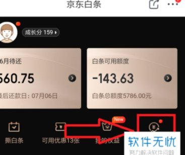 白条的额度怎么套出来