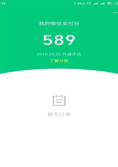 微信分付套现有影响吗