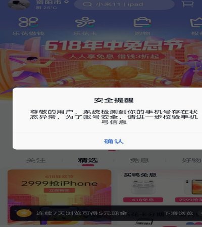 分期乐怎么样可靠吗