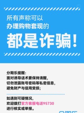 分期乐稳健套现：资产重塑与收益优化