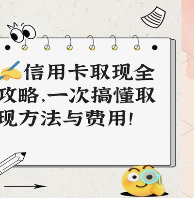 鹿优选先拿卡提现全指南：轻松操作步骤