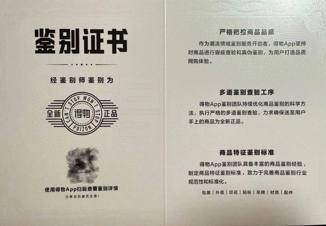 得物鉴定真假，买到又放心