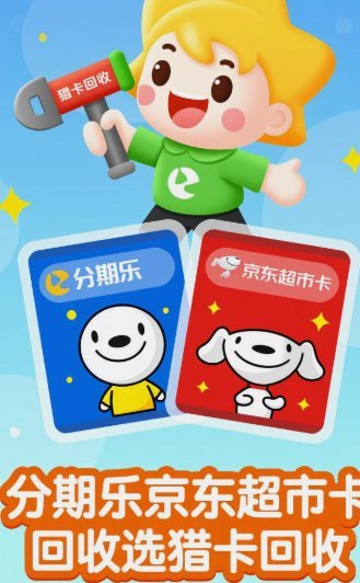 分期乐：创新引领智能分期新体验