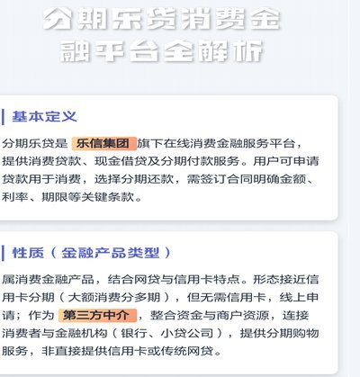 分期乐平台