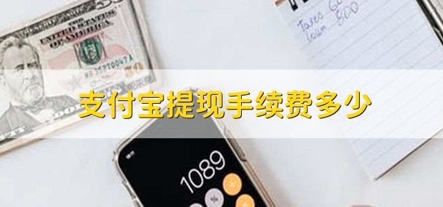 花呗转账提现手续费多少钱