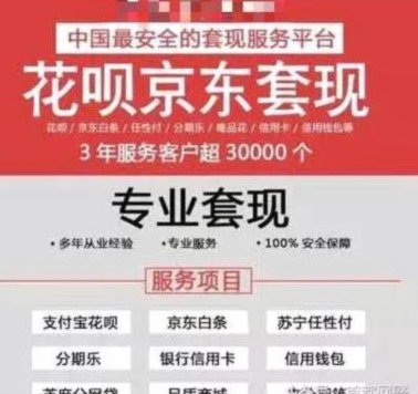 分付套现风险警示