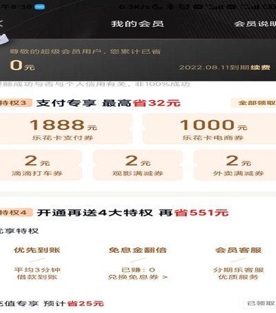 分期乐有啥办法可以套额度