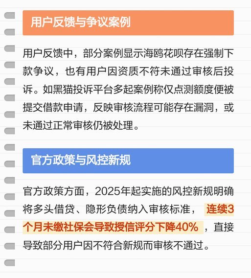 海鸥花呗平台 出来了吗