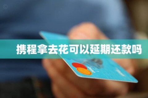 携程拿去花：积分兑换背后的用户数据生态