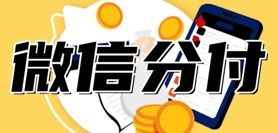 分付套现商户