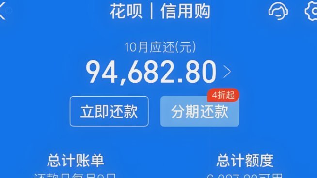 巧用花呗平台机制