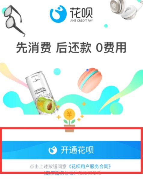 能套花呗的平台