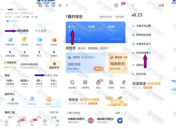 携程拿去花秒到 现金怎么用