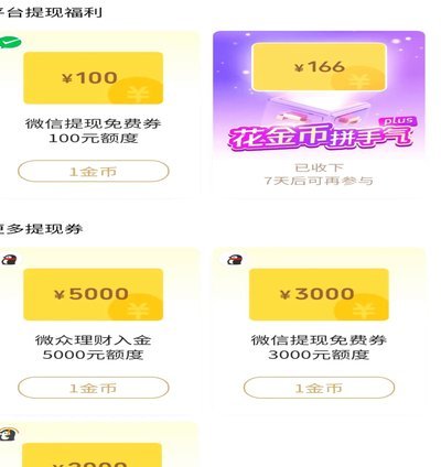 得物月付余额怎么提现