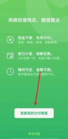 微信的分付能套现吗
