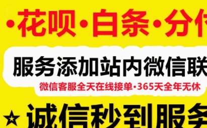 花呗秒套平台怎么样 现在安全吗