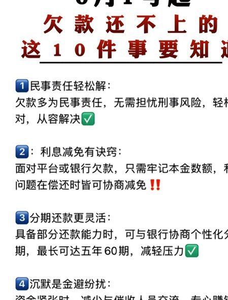 分期乐逾期还款无力？这篇实用指南教你自救！