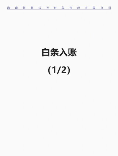 白条秒到真的快吗？揭秘背后的机制