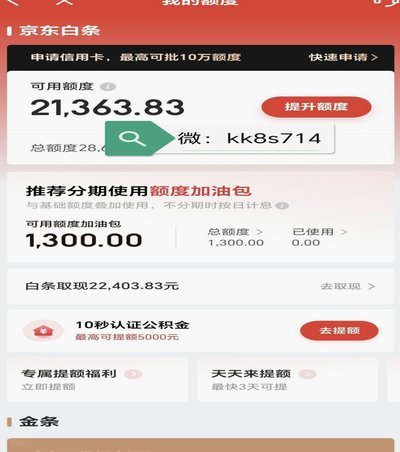 京东白条提额秘籍：3招快速提升额度