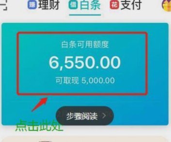 京东付费额度：别“取现”，要“结算”