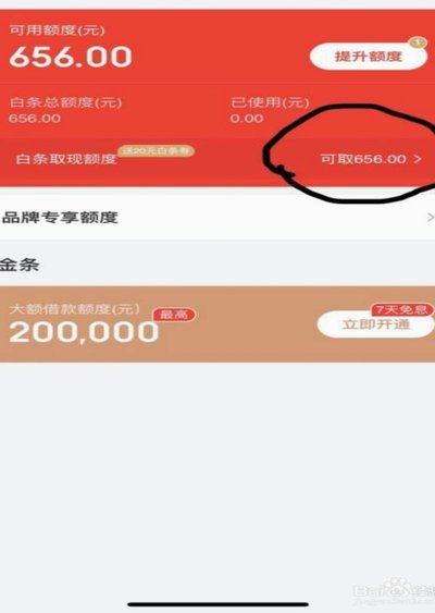 京东付费额度取现教程