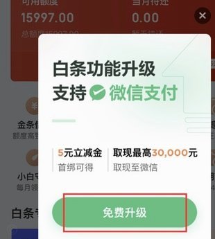 京东付费额度取现教程