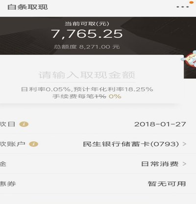 京东白条快速提额攻略