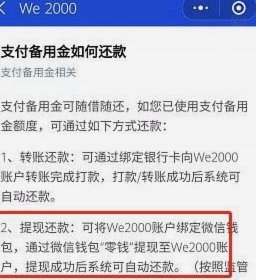 微信备用金借钱怎么开通