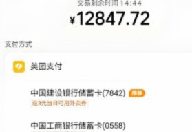 美团月付的收费秘密揭露