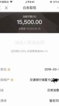 白条取现秒回真的那么快？