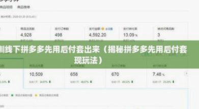 拼多多诚信商家如何高效运用套现资金