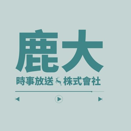 鹿优选额度如何套现
