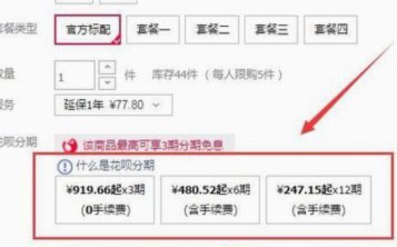 花呗额度攻略：玩转消费技巧
