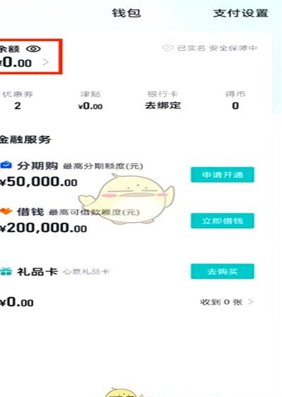 得物余额提现 出来多久到账