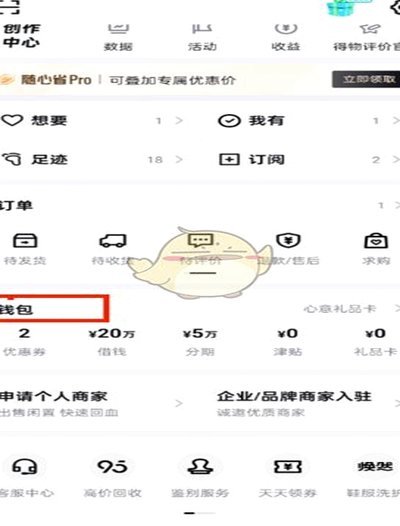 得物余额提现 出来多久到账