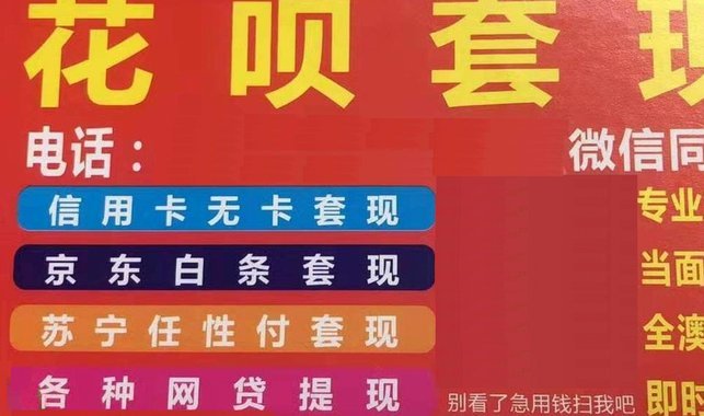 花呗套线是啥意思