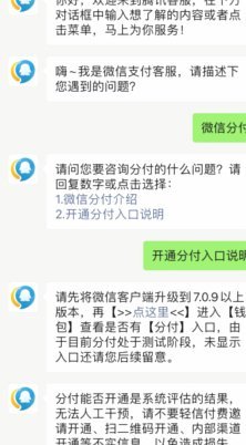 微信分付套出来的最新方法