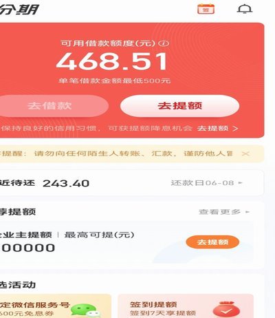 分期乐极速借款新体验